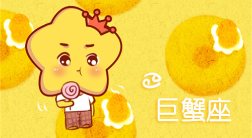 巨蟹座2023年运势 巨蟹座2023年运势完整版